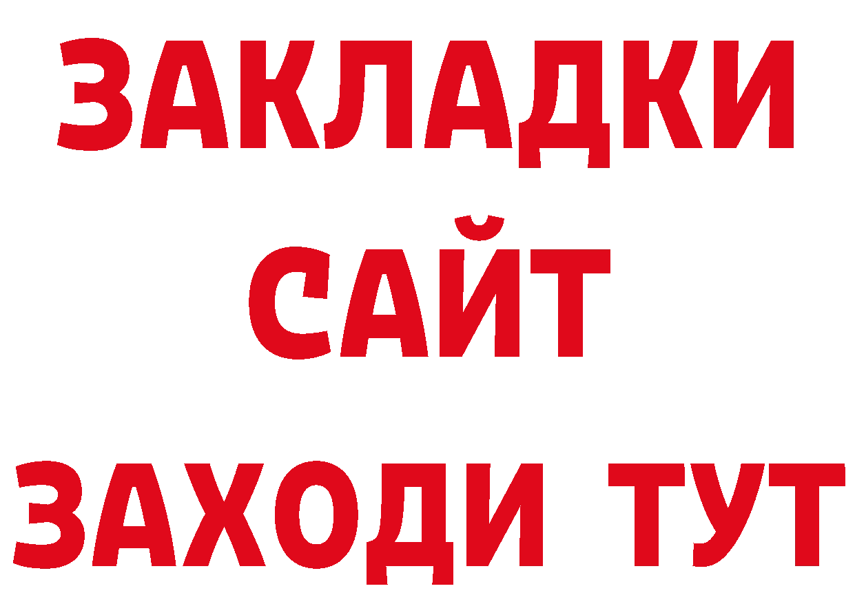 БУТИРАТ оксибутират вход сайты даркнета hydra Будённовск